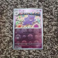 ゲンガー　モンスターボールミラー　094/165