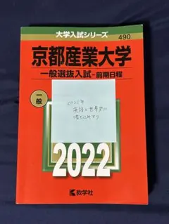 2025年最新】京都産業大学 赤本の人気アイテム - メルカリ