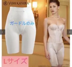 YUMI KATSURA ブライダルガードル Lサイズホワイトのサムネイル