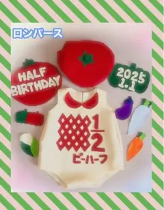 キューピーハーフバースデー　衣装　ロンパース