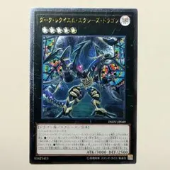 遊戯王 ダークレクイエムエクシーズドラゴン INOV アジア版
