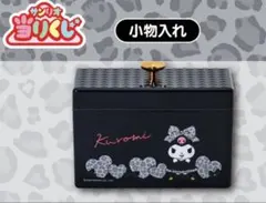 サンリオ当りくじ クロミ 小物入れ