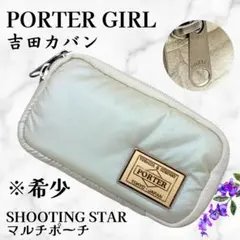 希少・廃盤✨PORTER GIRL SHOOTING STAR マルチポーチのサムネイル