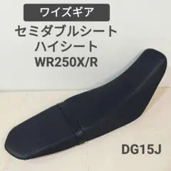 2026年最新】wr250x ハイシートの人気アイテム - メルカリ