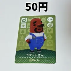 214 ラケットさん どうぶつの森 amiiboカード