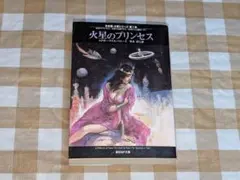2026年最新】火星のプリンセスの人気アイテム - メルカリ