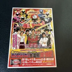 手裏剣戦隊ニンニンジャー ワッショイ10周年突破真夏に忍ばず大集結