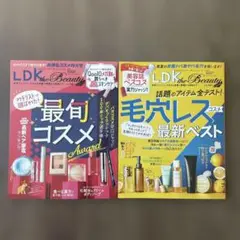 LDK the Beauty 9月号10月号 2冊セット