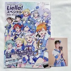 ラブライブ Liellaスペシャル 薮島朱音