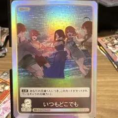 【五等分の花嫁】いつもどこでも【GR】