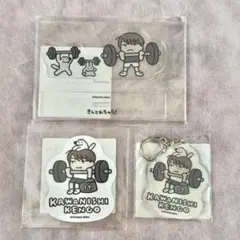 河西健吾　ウルフくん　セット