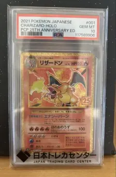 2026年最新】ポケモンカード リザードン 25th psa10の人気アイテム