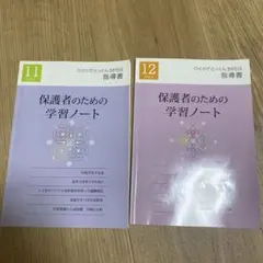 こぐま会　ひとりでとっくん365日　11 12 保護者ノート
