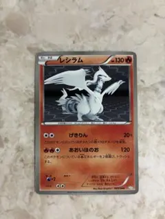 レシラム バトルギフトセット BWプロモ 110/BW-P 希少 2011ポケカ