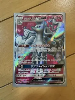 アローラキュウコンGX SR SM7b フェアリーライズ 053/050