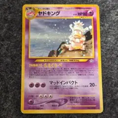 ポケモンカード 旧裏面 ヤドキング ホロ キラ ちえくらべ 良品級