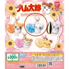 とっとこハム太郎　スイングマスコット