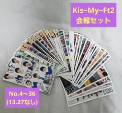 Kis−My−Ft2 会報 31枚セット