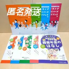 中外製薬 『ここが知りたい』『ワーキング サバイバー ハンドブック』セット ②のサムネイル
