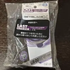 【未開封完品】ベイブレードX ラストチャンス賞 ワイバーンホバー ラストワン賞