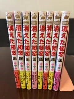 2026年最新】消えた初恋 8の人気アイテム - メルカリ