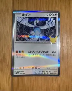 ポケモンカード ルギア 25th