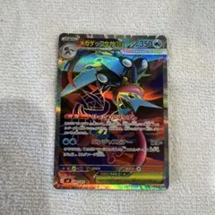 メガゲッコウガex SR MEGA 拡張パック ニンジャスピナー 098/083