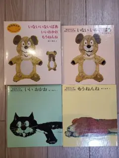 いいおかお いないいないばあ もうねんね 松谷みよ子 ✨箱入り三冊セット
