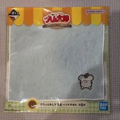 ハム太郎 1番くじ 一番くじ J賞 ハンドタオル こうしくん