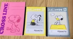 スヌーピーノートとメモ