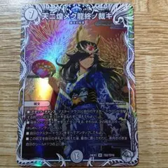 デュエルマスターズ 天ニ煌メク龍終ノ裁キ キャラトレジャー サバキ