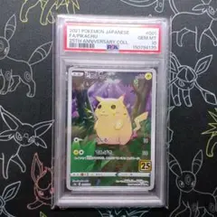 2026年最新】25TH ピカチュウ psa10の人気アイテム - メルカリ