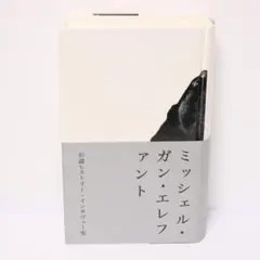 ミッシェル・ガン・エレファント 公演ヒストリー インタビュー集 THEE MICHELLE GUN ELEPHANT ミッシェルガンエレファント公認