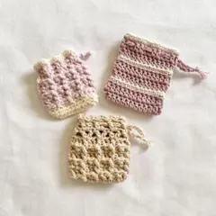 編み物　巾着　ポーチ　ミニサイズ　3点セット