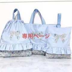 入園入学　セット　レッスンバッグ　上履き袋　体操着袋　水色　女の子　3点　花柄