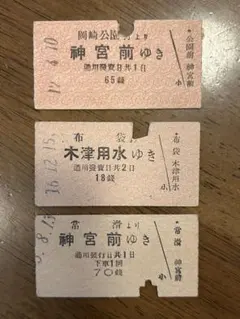 2025年最新】昭和の硬券の人気アイテム - メルカリ