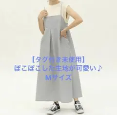 【タグ付き未使用】キャミワンピース　ぽこぽこした生地が可愛い　アイスブルー　M