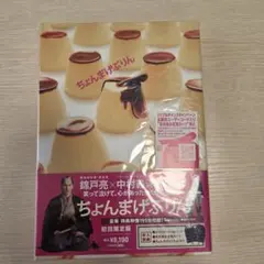 ちょんまげぷりん('10ジェイ・ストーム)〈初回限定版・2枚組〉 ちょんまげぷりん('10ジェイ・ストーム)〈初回限定版・2枚組〉 - メルカリ