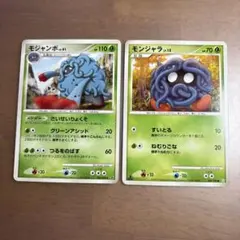 ポケモンカード モジャンボ モンジャラ 2枚セットのサムネイル
