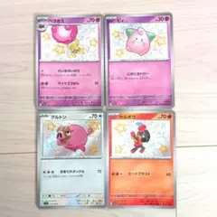ポケモンカード　シャイニートレジャー　色違い　４枚セット