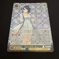 ヴァイスシュヴァルツ アサルトリリィ SSP パジャマパーティー 夢結