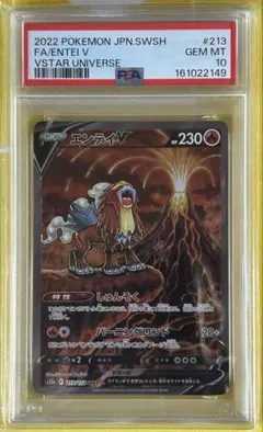 ポケモンカード　エンテイV SAR PSA10 2026年最新】エンテイ sarの人気アイテム - メルカリ
