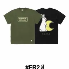 FR2月 限定 ロンT 新品未開封 - メルカリ