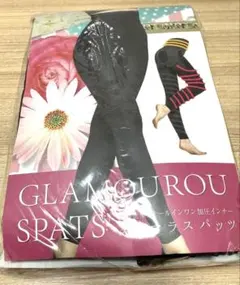 【匿名配送】グラマラスパッツ　M-Lサイズ