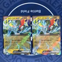 カプコケコex サンダーコネクト　２枚のサムネイル