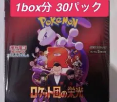 2025年最新】ロケット団の栄光 BOXの人気アイテム - メルカリ