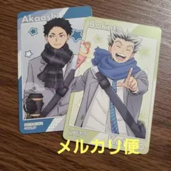 ハイキュー!! コスモワールド ゲーム特典 梟谷