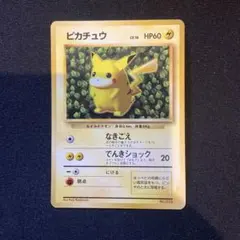 旧裏 ピカチュウ