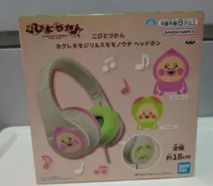 【未開封】こびとづかん カクレモモジリ&スモモモノウチ ヘッドホン