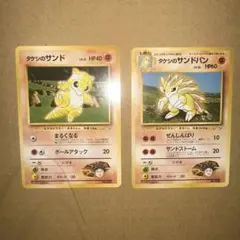 ポケモンカード 旧裏面 サンド サンドパン 2枚セット - メルカリ
